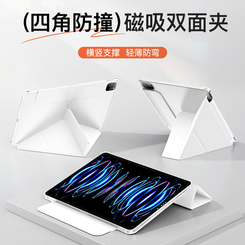 四角防撞磁吸双面夹防弯iPad壳