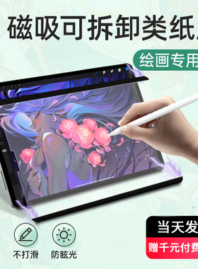 iPad磁吸可拆卸类纸膜2022新款air5苹果pro11英寸10代平板10.2肯特纸2021膜12.9寸磨砂9.7吸附10.5绘画ipad9