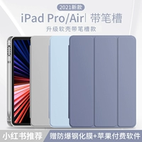 Защитный набор iPad2020 с слотом для пера 10.2 New Air4 Apple 10.9 -Inch 2019 Tablet 2021/Pro11 Anti -Fall 2018 Anti -Curved Mini6 Three -Fold Air3 Magneto 10.5 Shell iPad9 iPad9