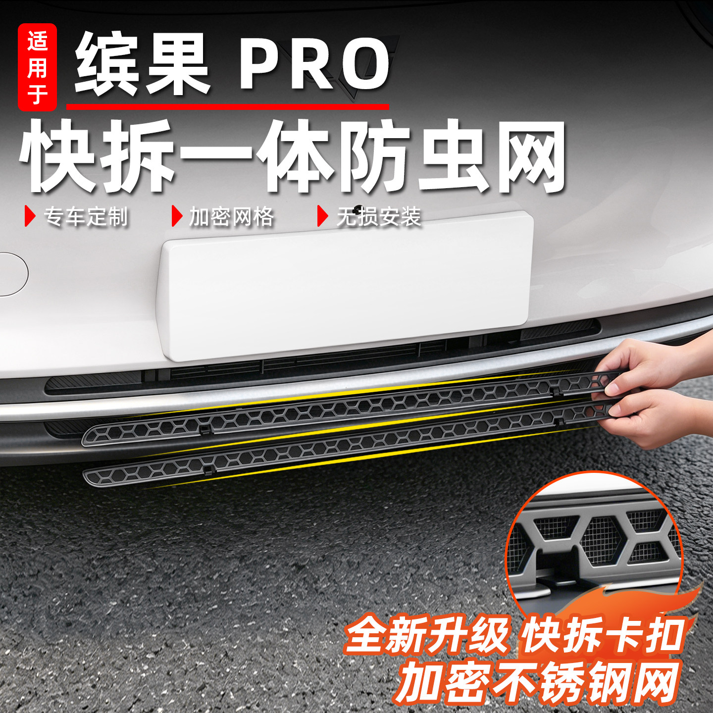26款五菱缤果pro防虫网中网保护罩盖格栅专用改装饰汽车用品配件