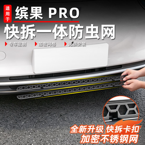 26款五菱缤果pro防虫网