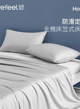 拉芙菲尔&F760支新疆棉床单床笠单件床罩全棉保护套