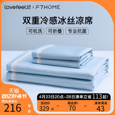 拉芙菲尔&F7冰丝凉席夏季床单床笠家用席子三件套折叠学生宿