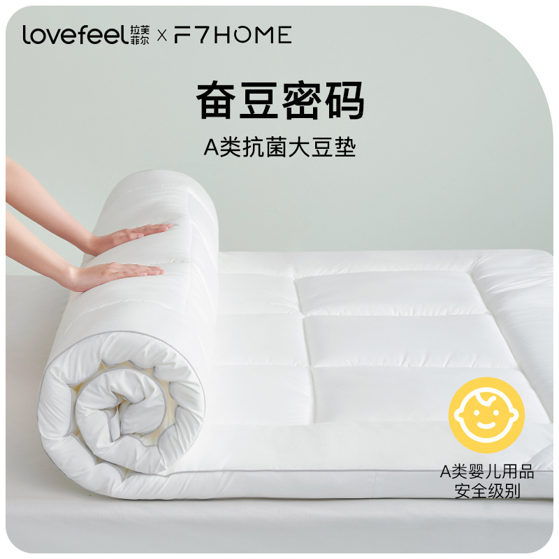 A类大豆纤维床垫软垫家用拉芙