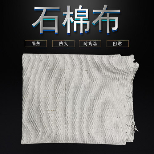 无尘石棉布 耐高温隔热阻燃防火布电焊铸造布3mm1米宽 无尘石棉布