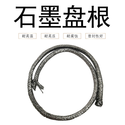加钢丝柔性缠绕纯石墨墨盘根绳