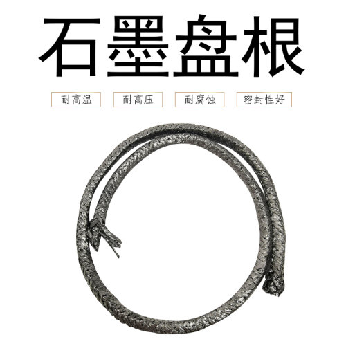 加钢丝柔性缠绕纯石墨墨盘根绳