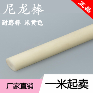 尼龙棒 米黄色耐磨韧性棒料PA6尼龙棒材加工圆柱实心塑料 尼龙棒
