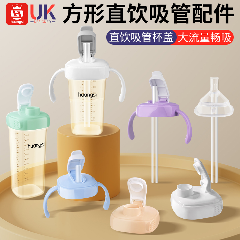 皇嗣适用于赫根奶瓶配件直饮吸管杯盖学饮奶嘴重力球水杯盖把手柄