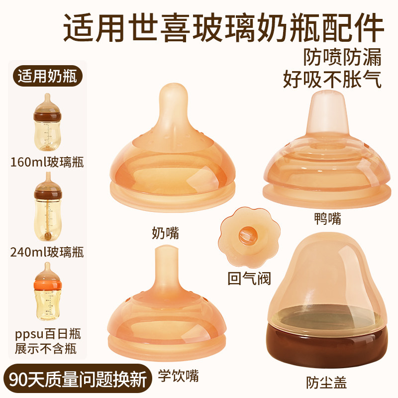 适配世喜奶瓶奶嘴配件玻璃百日瓶鸭嘴重力球保护防摔套手柄通气阀,婴童用品,奶嘴/安抚奶嘴,淘宝优惠券,粉丝福利购,淘宝优惠卷