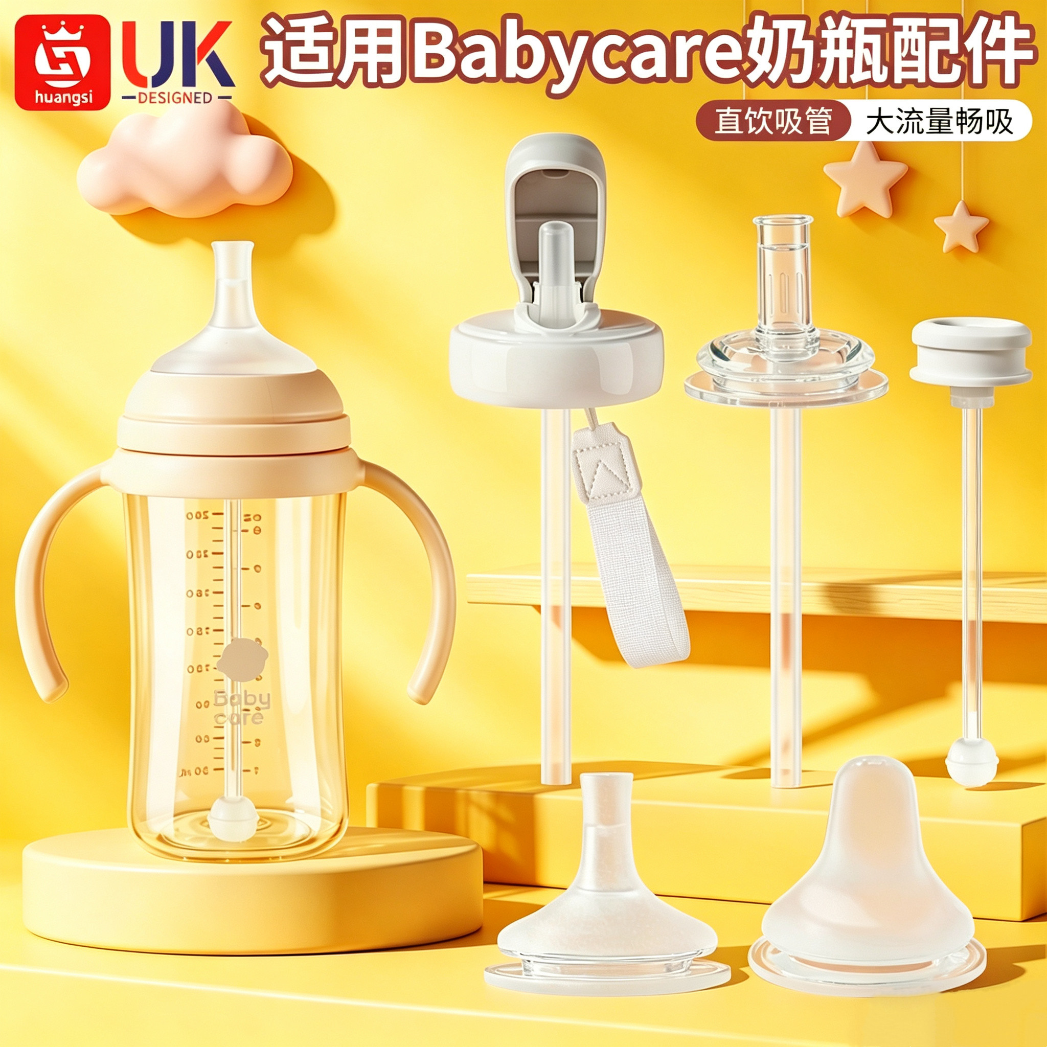 皇嗣适用Babycare奶瓶配件直饮吸管歪头鸭嘴奶嘴吸嘴重力球宽口径图片