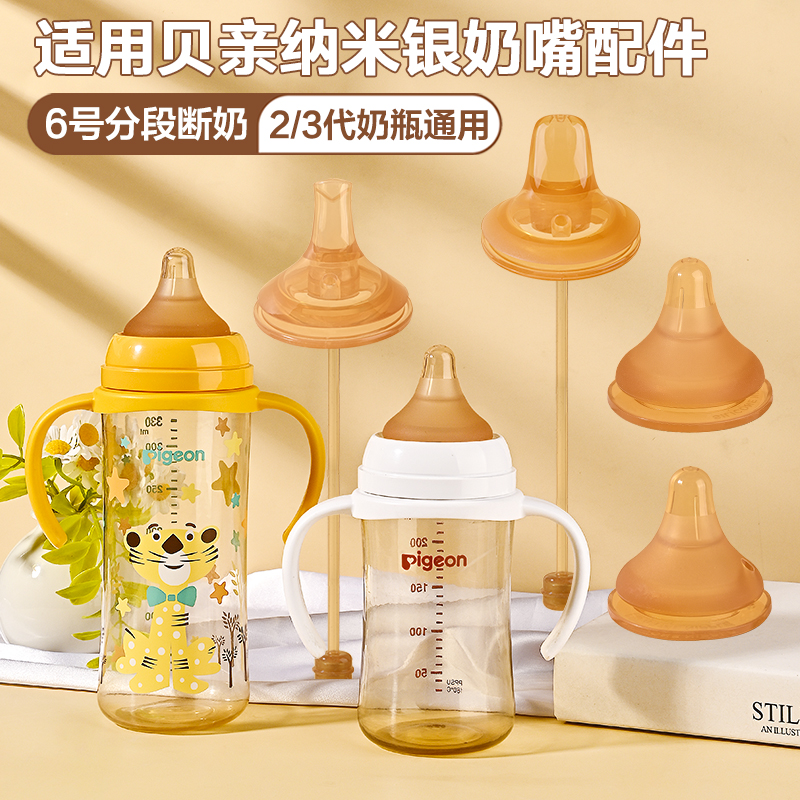 适配贝亲奶嘴配件鸭嘴吸管手柄