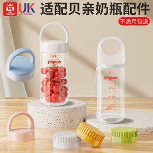 适配贝亲奶瓶盖帽水杯盖配件改造盖储存盖密封盖宽口径通用第三代