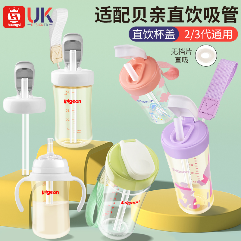 适配贝亲直饮吸管杯盖头奶瓶配件