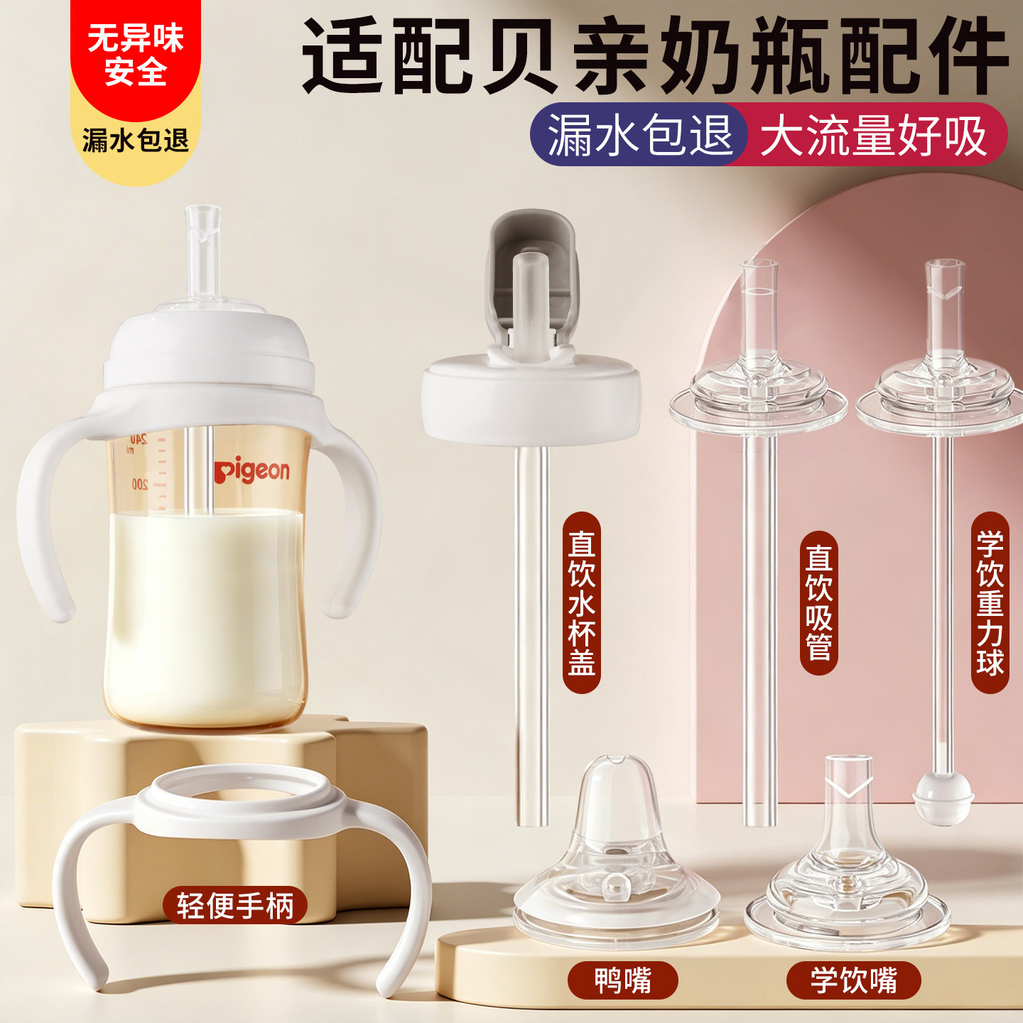 适配贝亲直饮吸管奶瓶配件学饮奶嘴鸭嘴重力球宽口径第三代把手柄