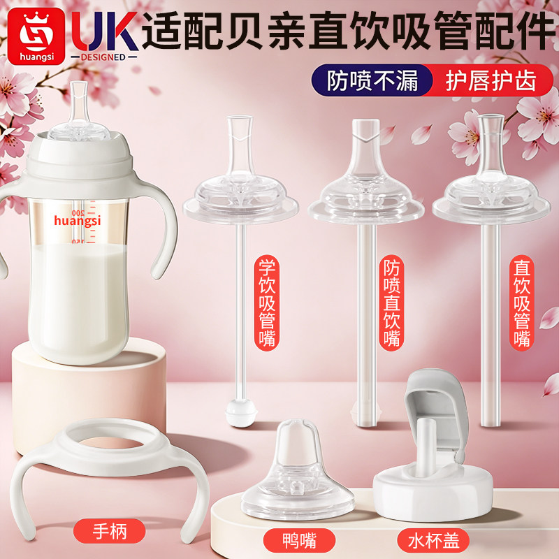 适配贝亲直饮吸管奶瓶配件学饮奶嘴鸭嘴重力球宽口径第三代把手柄