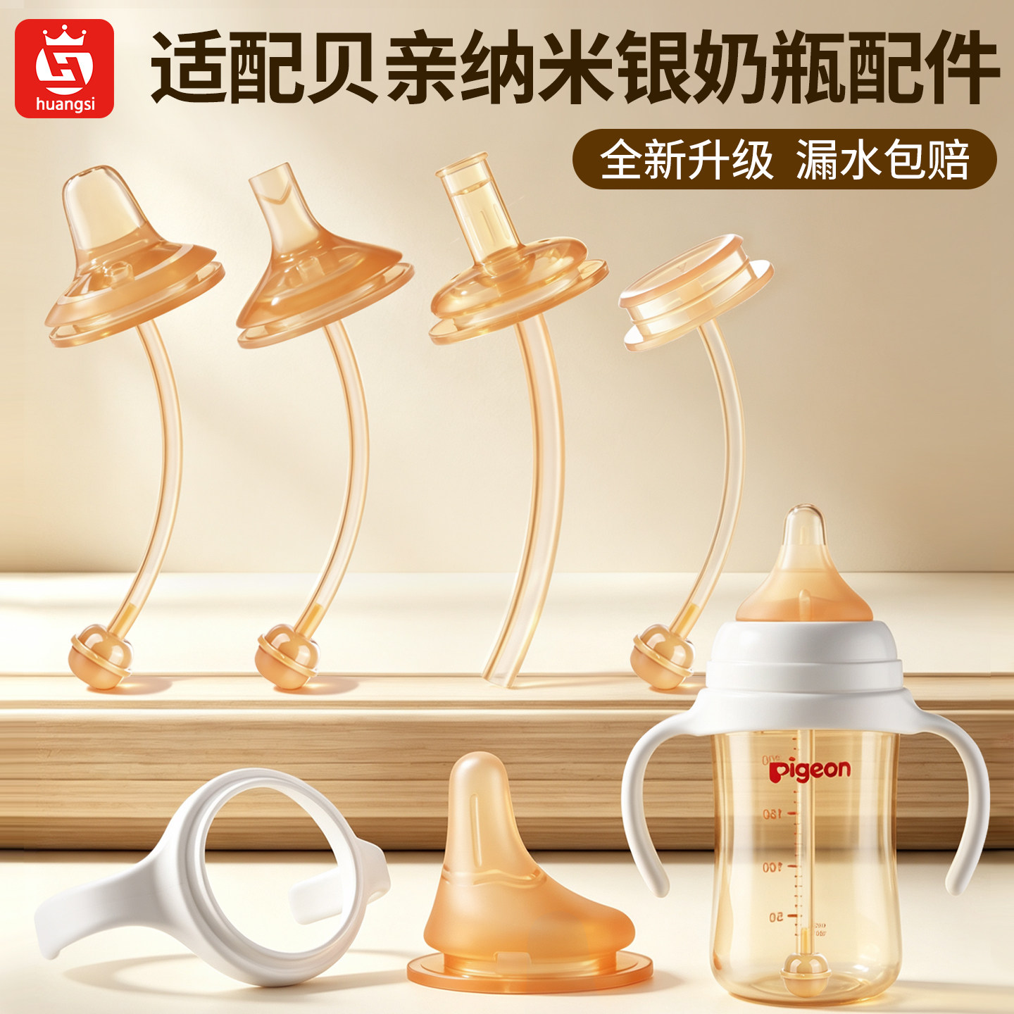 皇嗣适用贝亲奶嘴鸭嘴奶瓶配件学饮直饮吸管重力球手柄三代纳米银图片