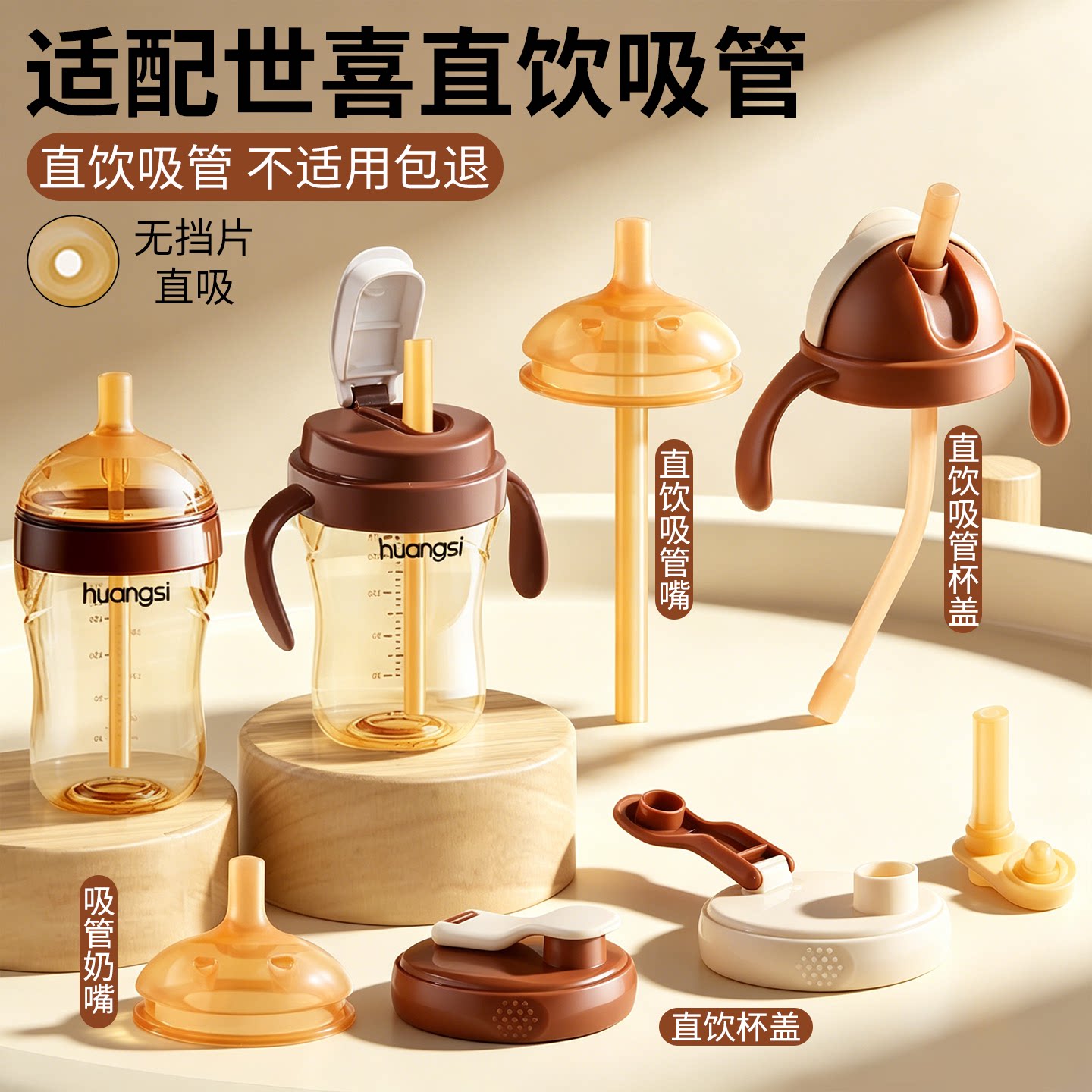 皇嗣适用世喜直饮吸管奶瓶配件水杯盖鸭嘴奶嘴重力球学饮四喜手柄图片