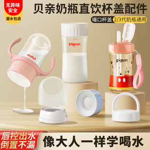 适配贝亲嘬口水杯盖奶瓶配件盖子直饮吸管学饮三代通用喝水转换盖