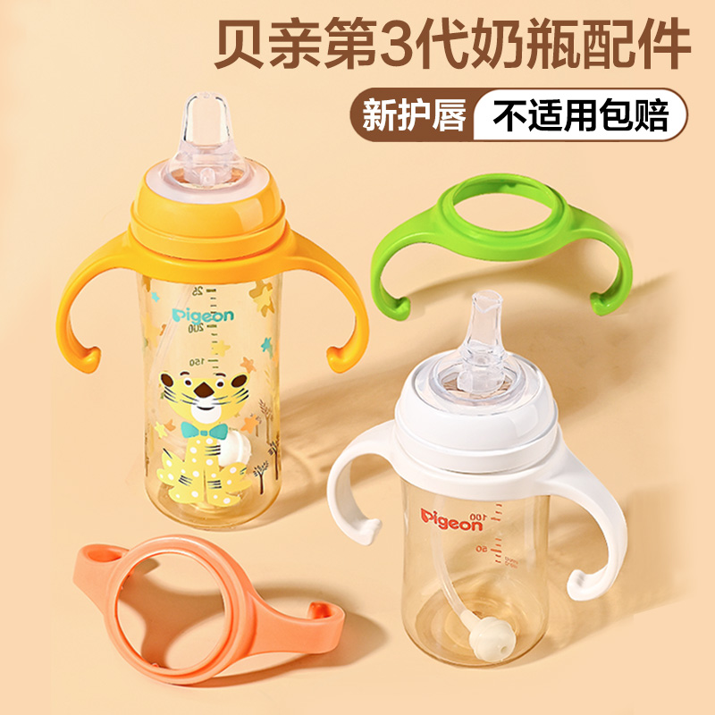 适配贝亲奶瓶手柄配件重力球鸭嘴