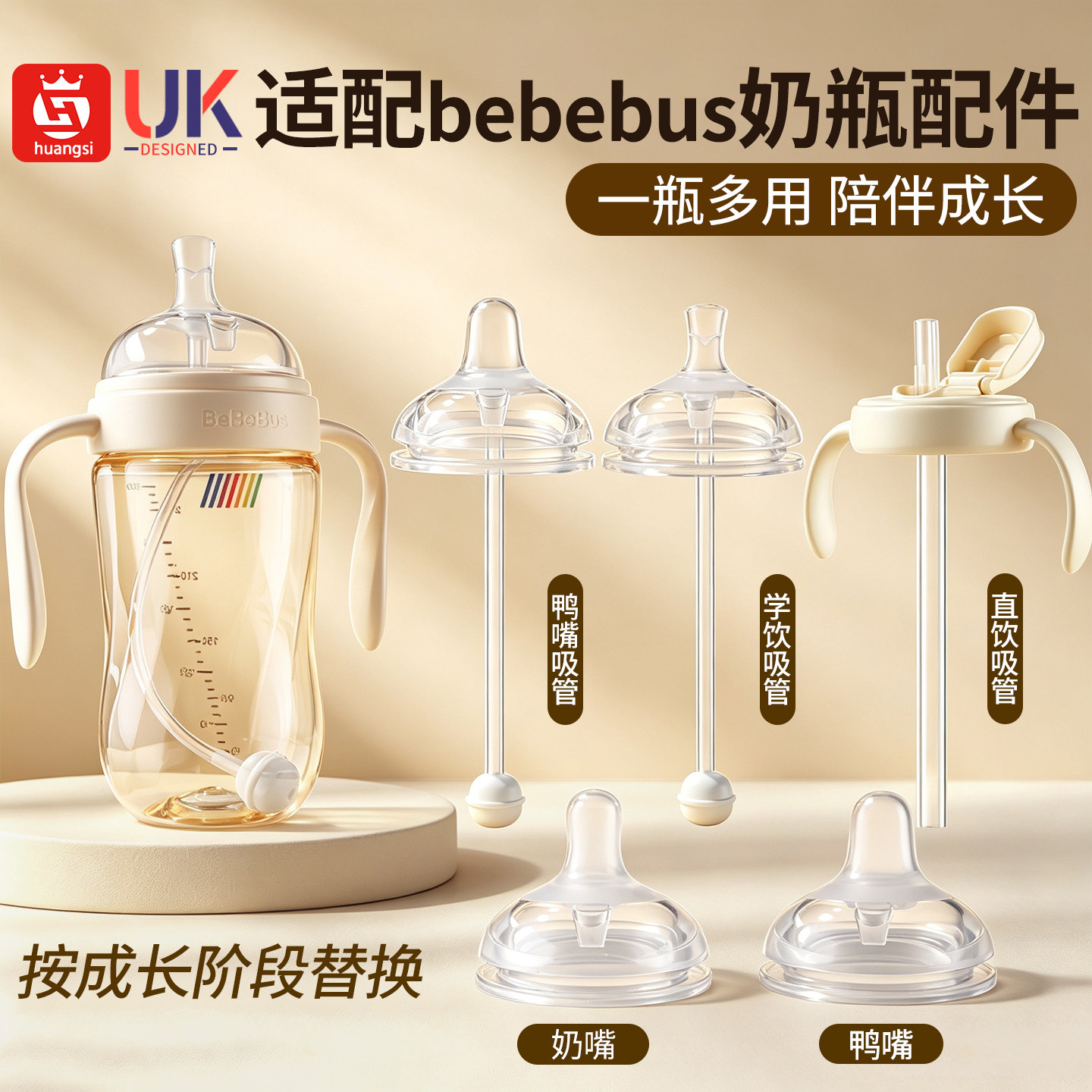 适配bebebus钻光奶瓶配件图片