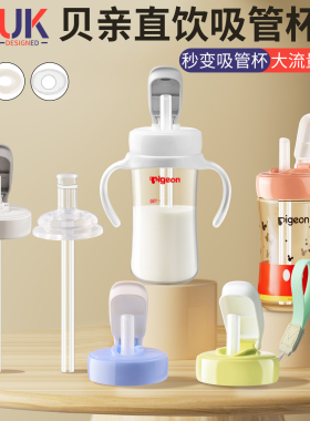 适配贝亲直饮吸管奶瓶配件水杯盖子鸭嘴奶嘴重力球握把手柄第三代