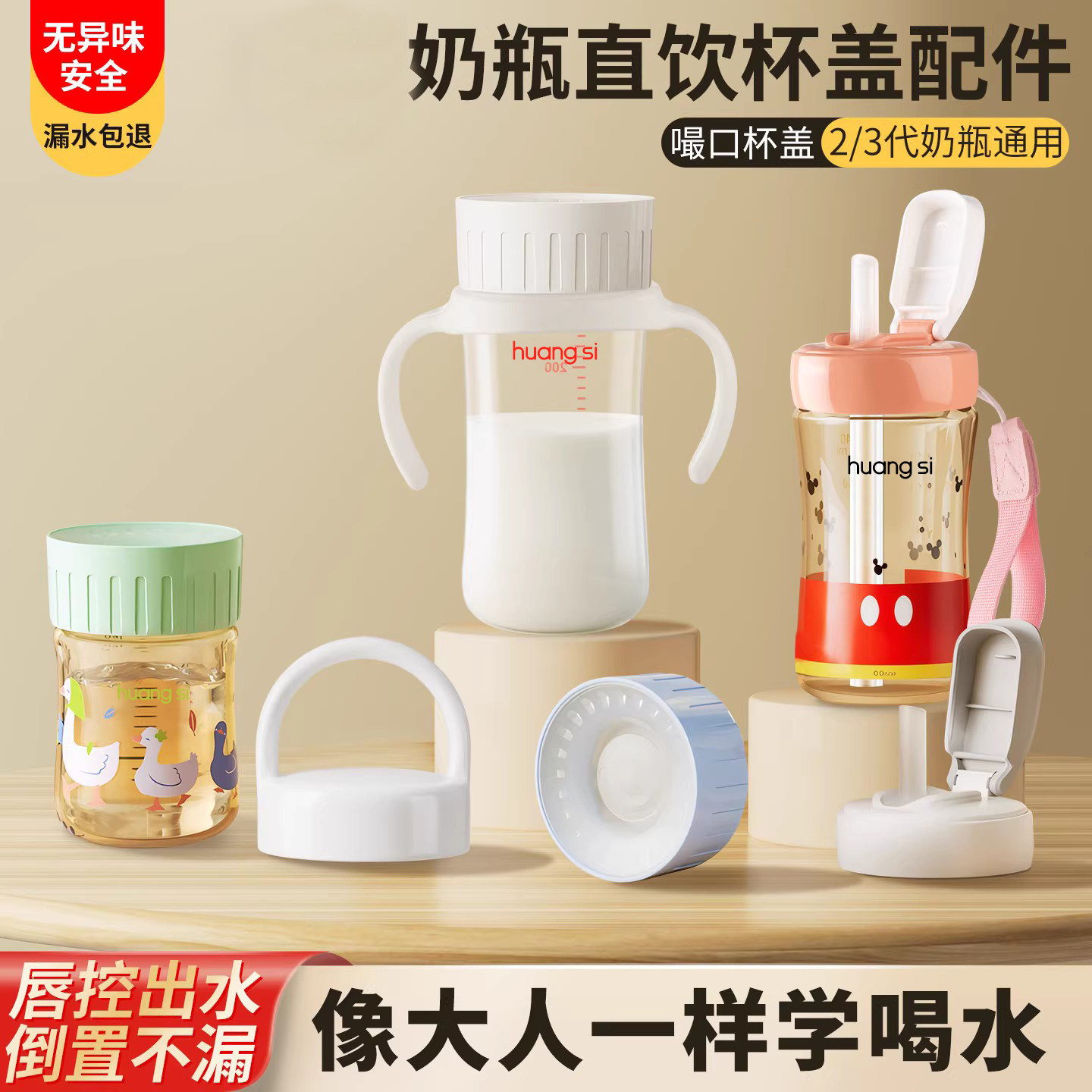 皇嗣适用贝亲奶瓶直饮杯盖配件嘬口水杯直饮吸管三代奶瓶盖把手柄图片