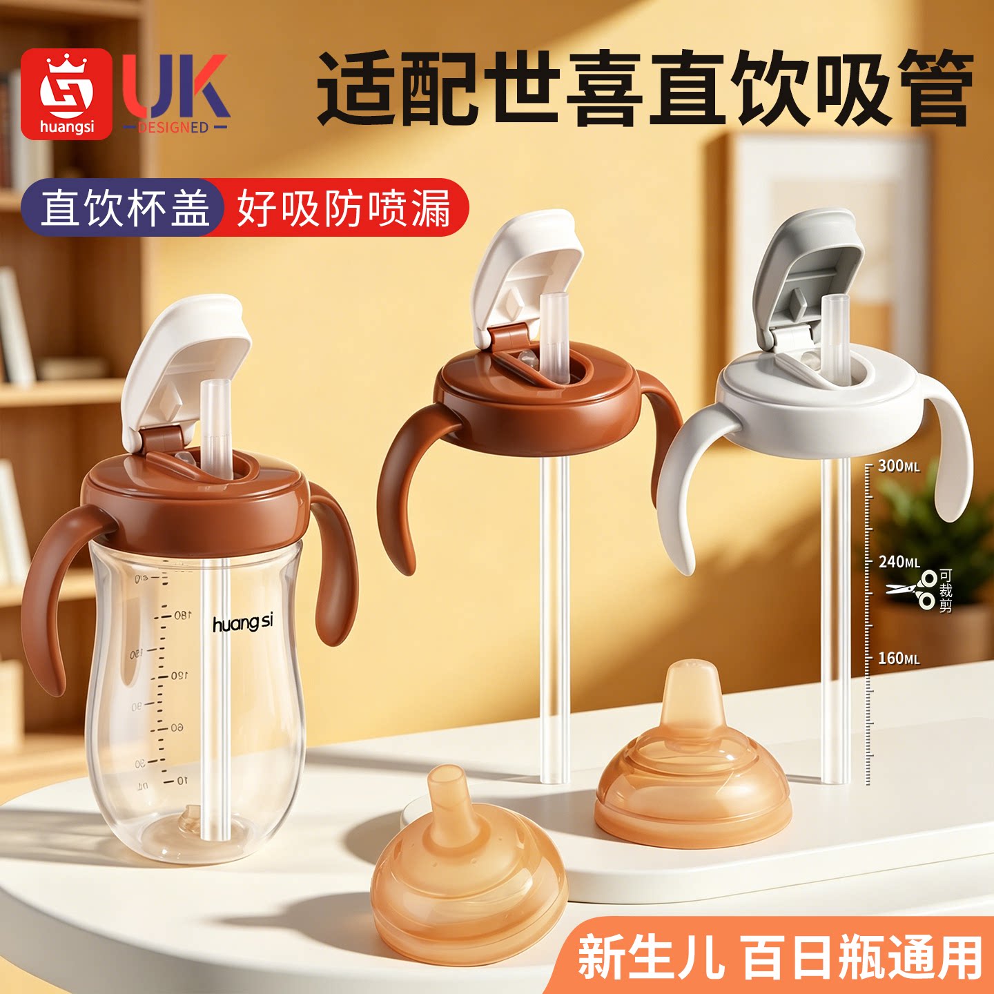 适用世喜百日奶瓶直饮吸管配件图片