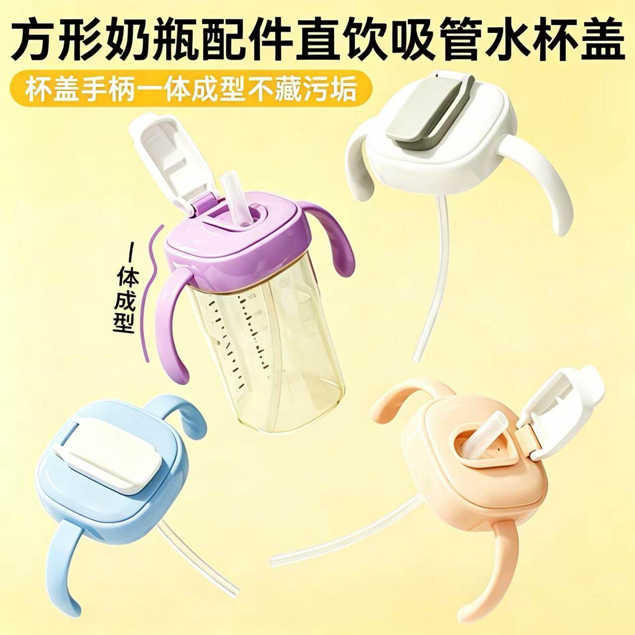 皇嗣适用于赫根奶瓶配件直饮吸管水杯盖手柄学饮杯盖奶瓶改造水杯