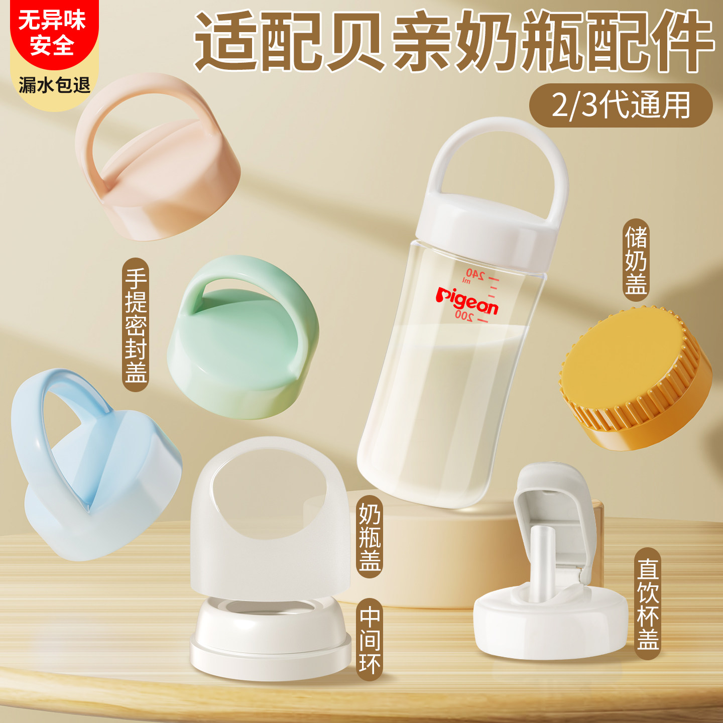 适配贝亲奶瓶配件奶瓶盖帽密封直饮水杯盖第三代改造盖储存奶盖子