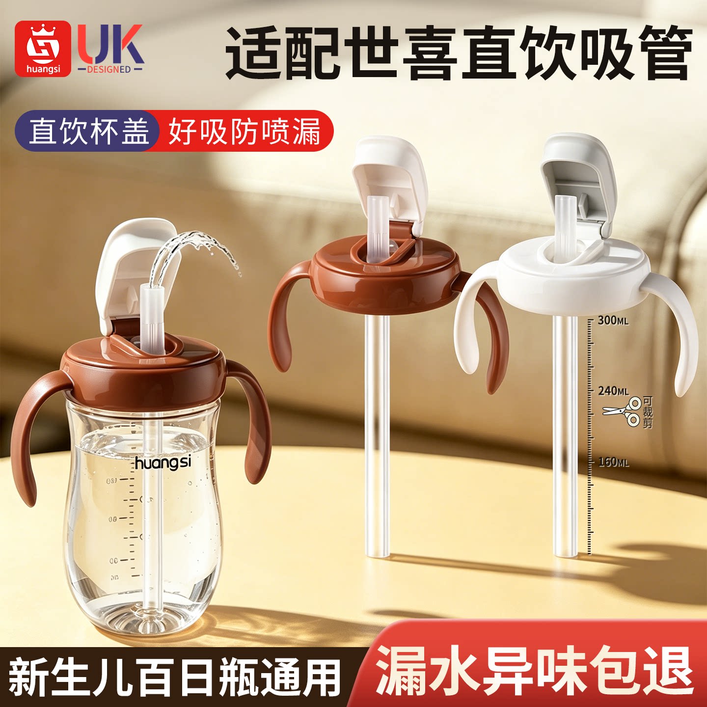 皇嗣适用世喜奶瓶配件直饮吸管杯盖新生儿百日玻璃ppsu学饮嘴手柄图片