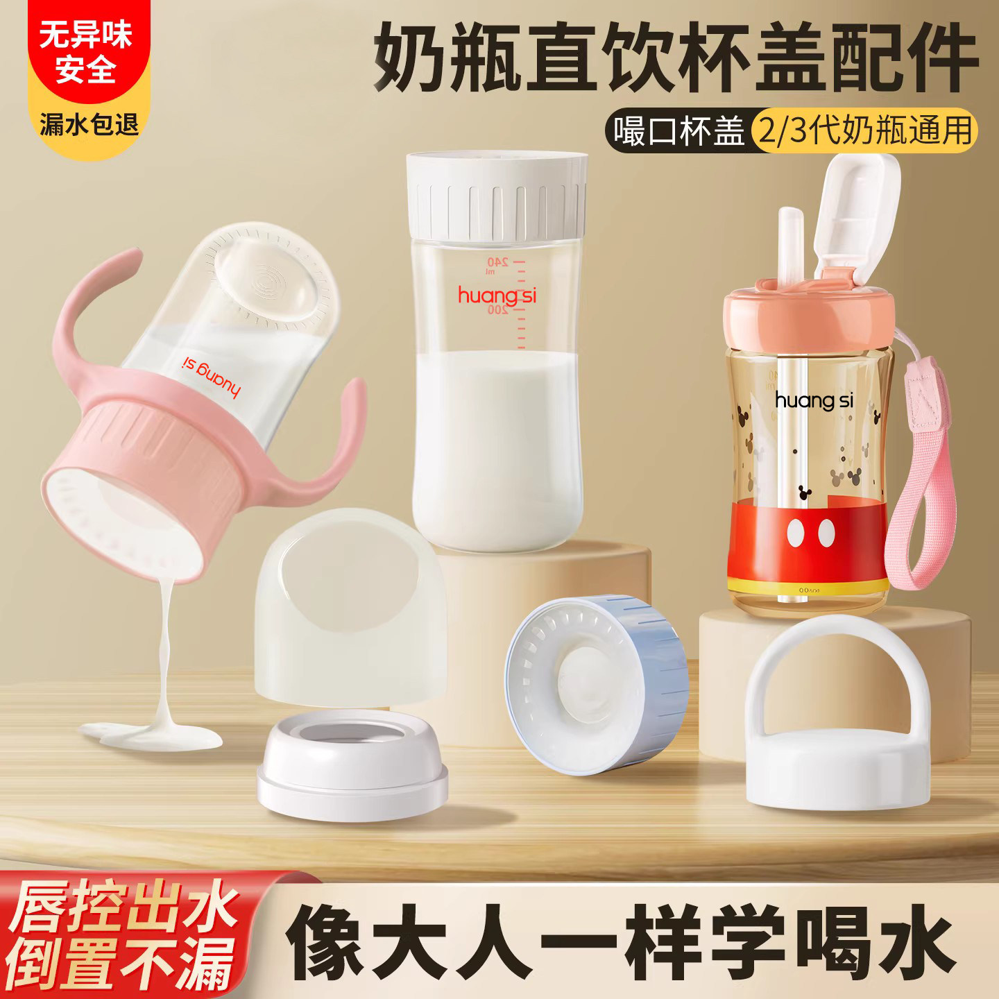 适配贝亲嘬口水杯盖奶瓶配件盖子直饮吸管学饮三代通用喝水转换盖