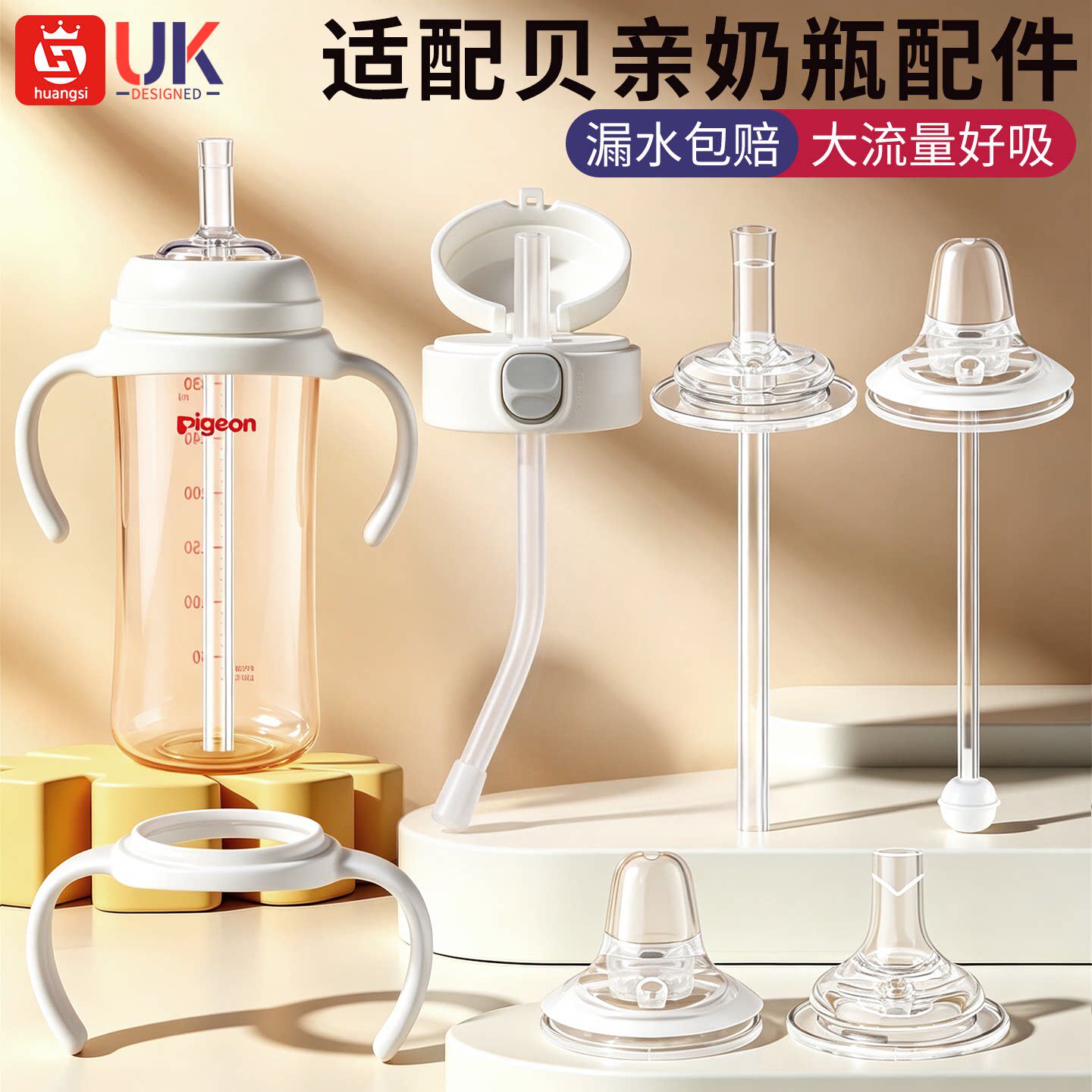 皇嗣适用贝亲奶瓶配件直饮吸管鸭嘴奶嘴改造盖吸嘴重力球握把手柄