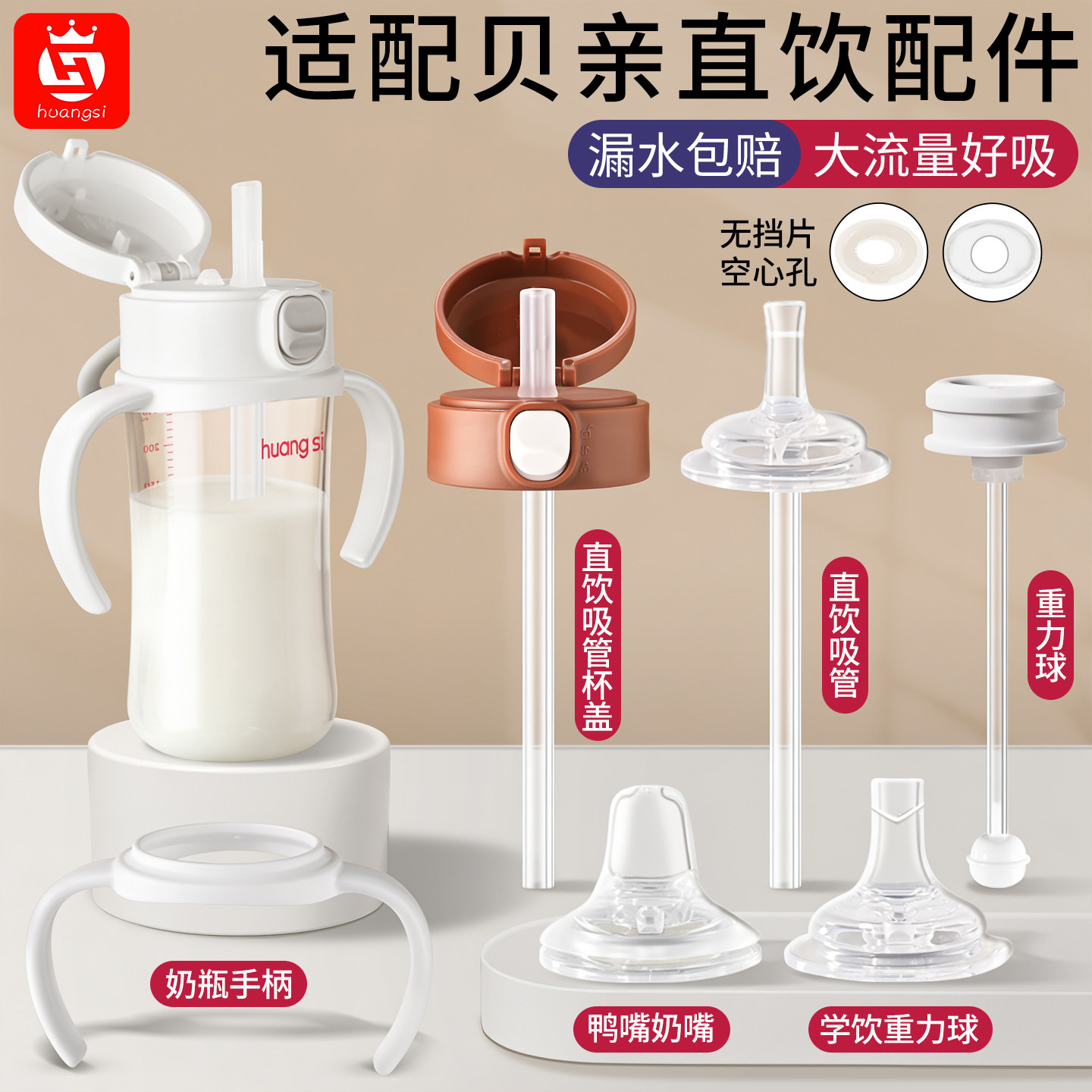 适配贝亲奶瓶配件直饮吸管鸭嘴奶嘴吸嘴重力球学饮杯盖把手柄通用