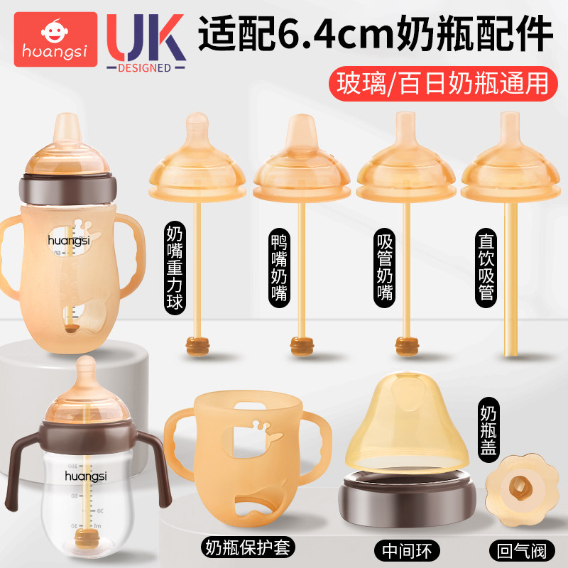 适配世喜玻璃奶瓶手柄配件鸭嘴奶嘴重力球保护套把百日学饮吸管嘴