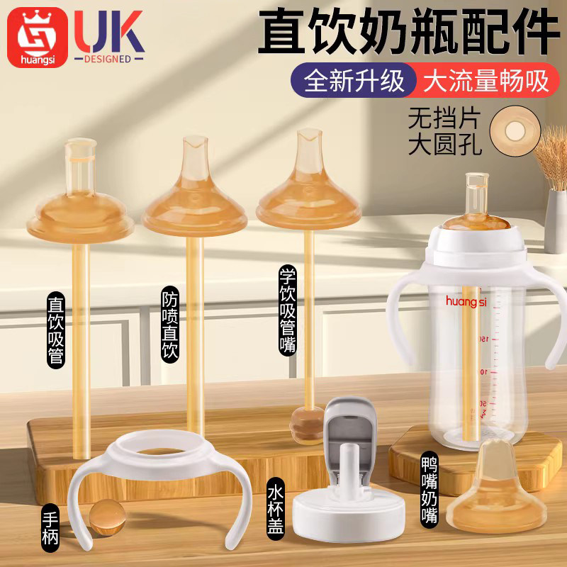 适配贝亲直饮吸管奶瓶配件鸭嘴奶嘴重力球学饮杯盖头把手柄宽口径