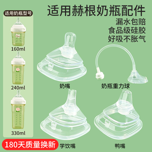 适用hegen赫根奶瓶配件奶嘴鸭嘴直饮吸管杯盖重力球heheo哈根手柄