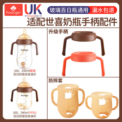 适配世喜百日玻璃奶瓶手柄保护套