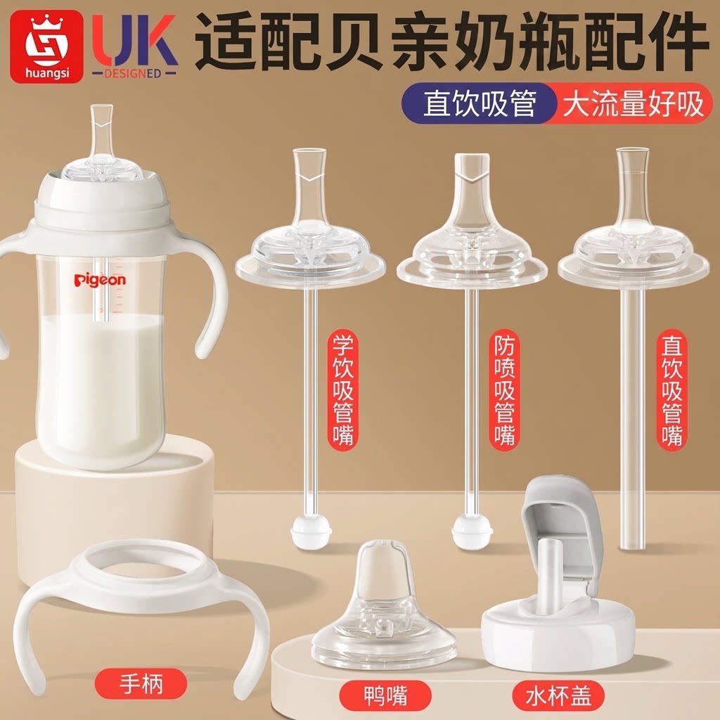 皇嗣适用贝亲奶瓶配件直饮吸管重力球鸭嘴奶嘴宽口径第三代把手柄