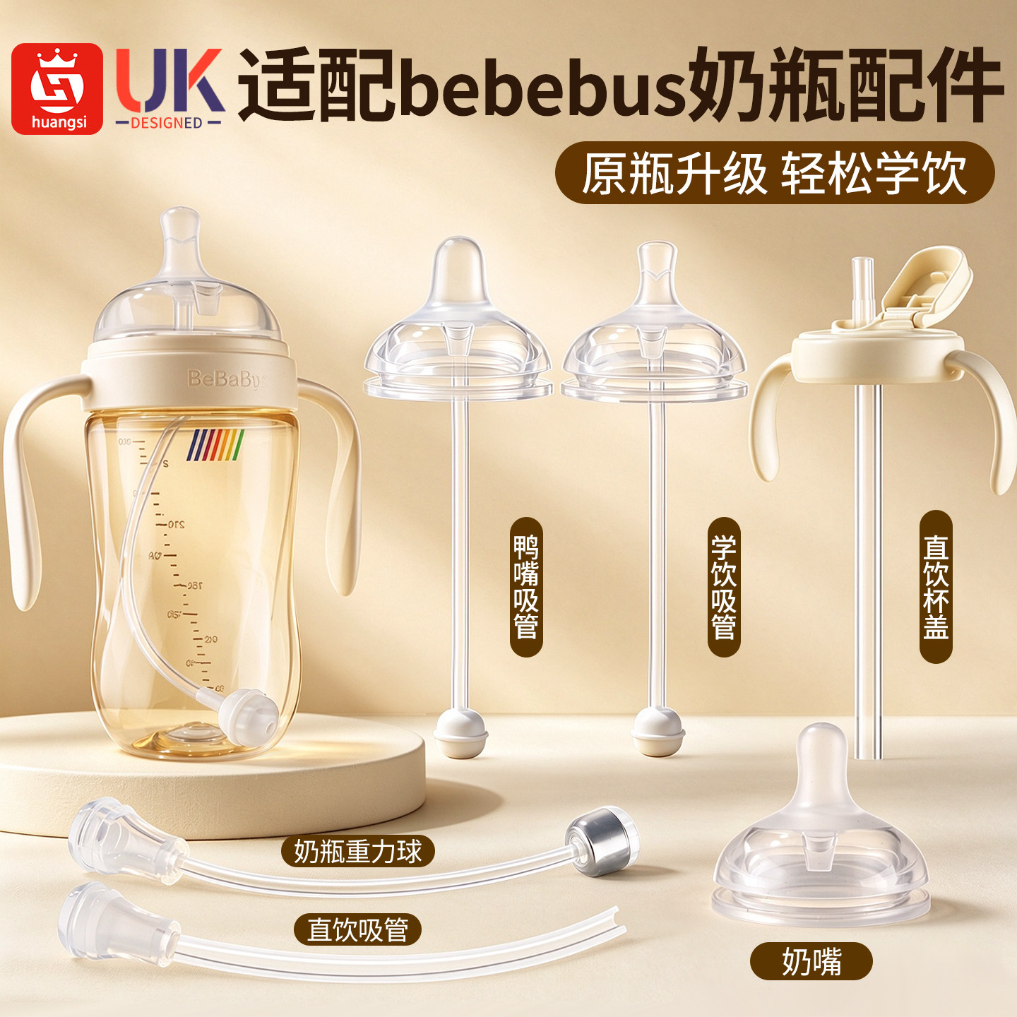 皇嗣适配bebebus钻光奶瓶配件直饮吸管鸭嘴奶嘴重力球学饮杯吸嘴