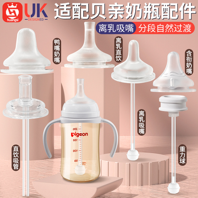 适配贝亲自然离乳奶嘴重力球吸嘴