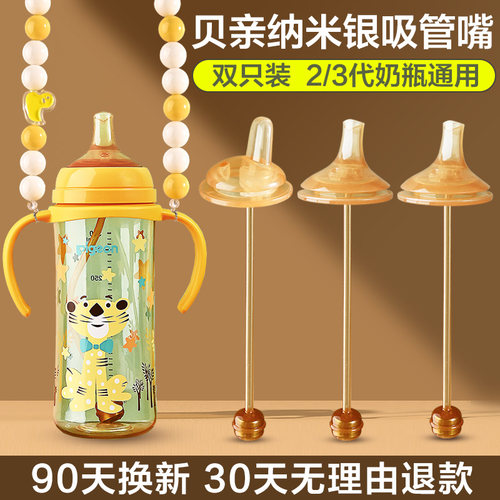 适配贝亲纳米银奶瓶配件鸭嘴奶嘴