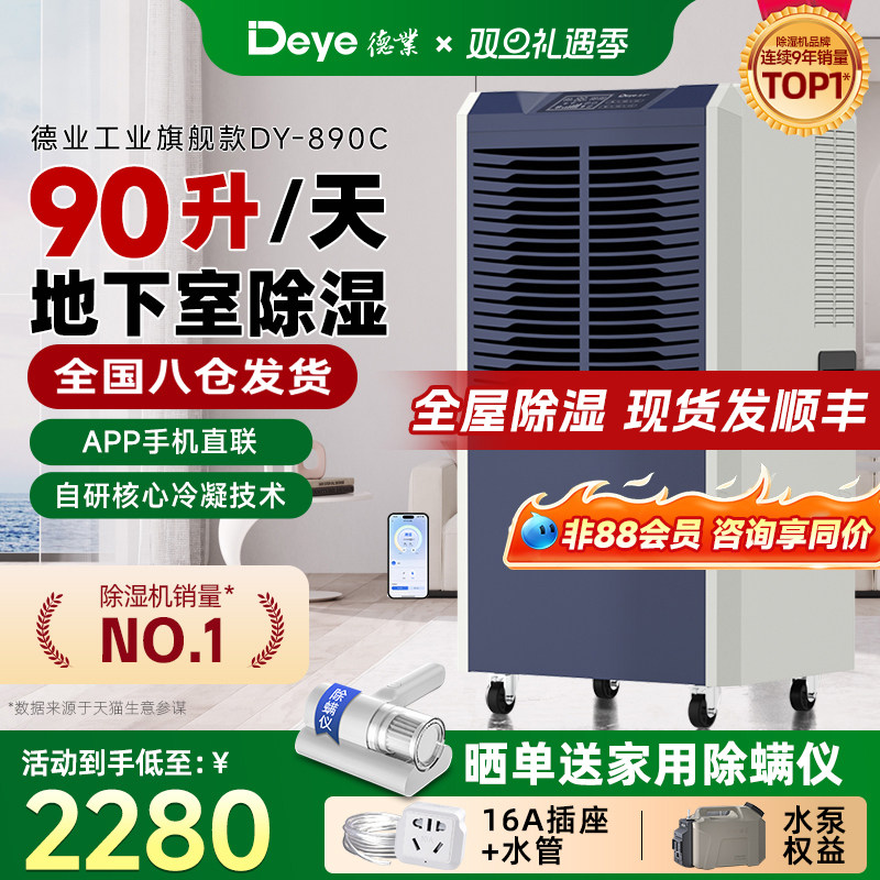 德业90升工业除湿机地下室用抽湿机仓库车间商用大功率吸湿器