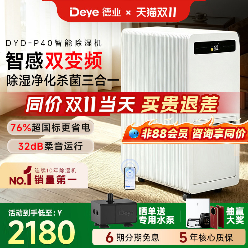 【26年新品】德业双变频除湿机家用地下室别墅大功率抽湿器P40