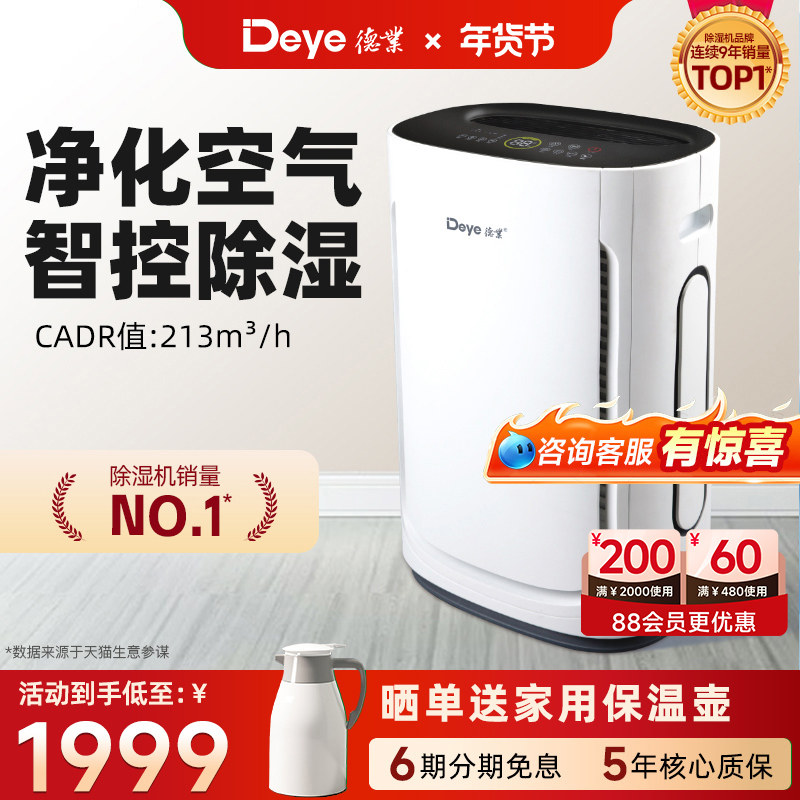 德业除湿机家用轻音卧室 抽湿机地下室 净化除甲醛除湿器U20A3
