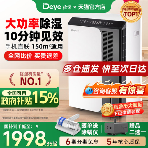 【除湿机销量T0P1】德业家用除湿