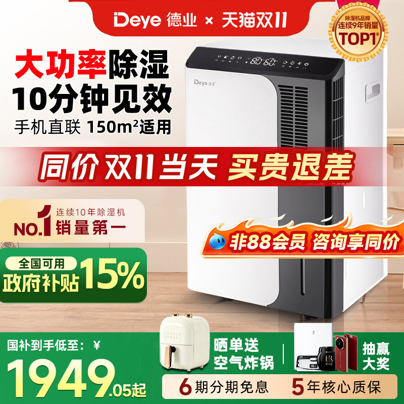 德业除湿机家用地下室大功率工业抽湿机别墅吸湿除潮器DYD-D50A3