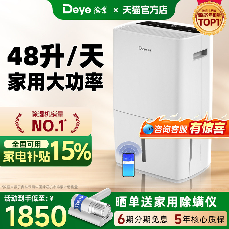德业除湿机家用大功率地下室别墅抽湿机工业轻音吸湿器DYD-L48A3