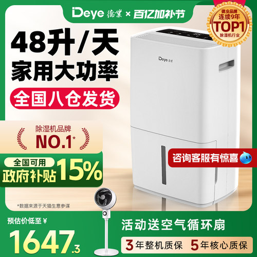 德业除湿机家用大功率地下室别墅抽湿机工业轻音吸湿器DYD-L48A3