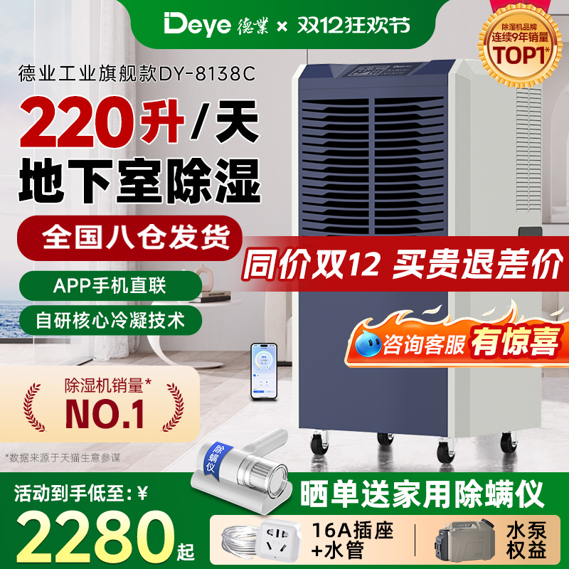 【补贴15%】德业220升工业除湿机